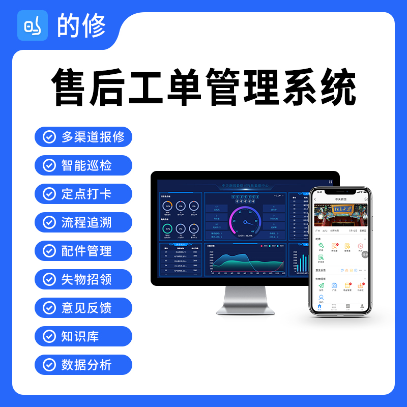 如何选择售后服务管理软件？售后服务管理系统的价值与选型指南