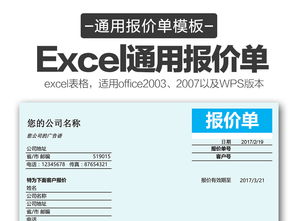 高效财务管理 精品通用报价单与Excel模板解析