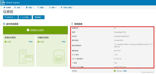 如何在VMware ESXi主机上安装iDRAC服务模块软件